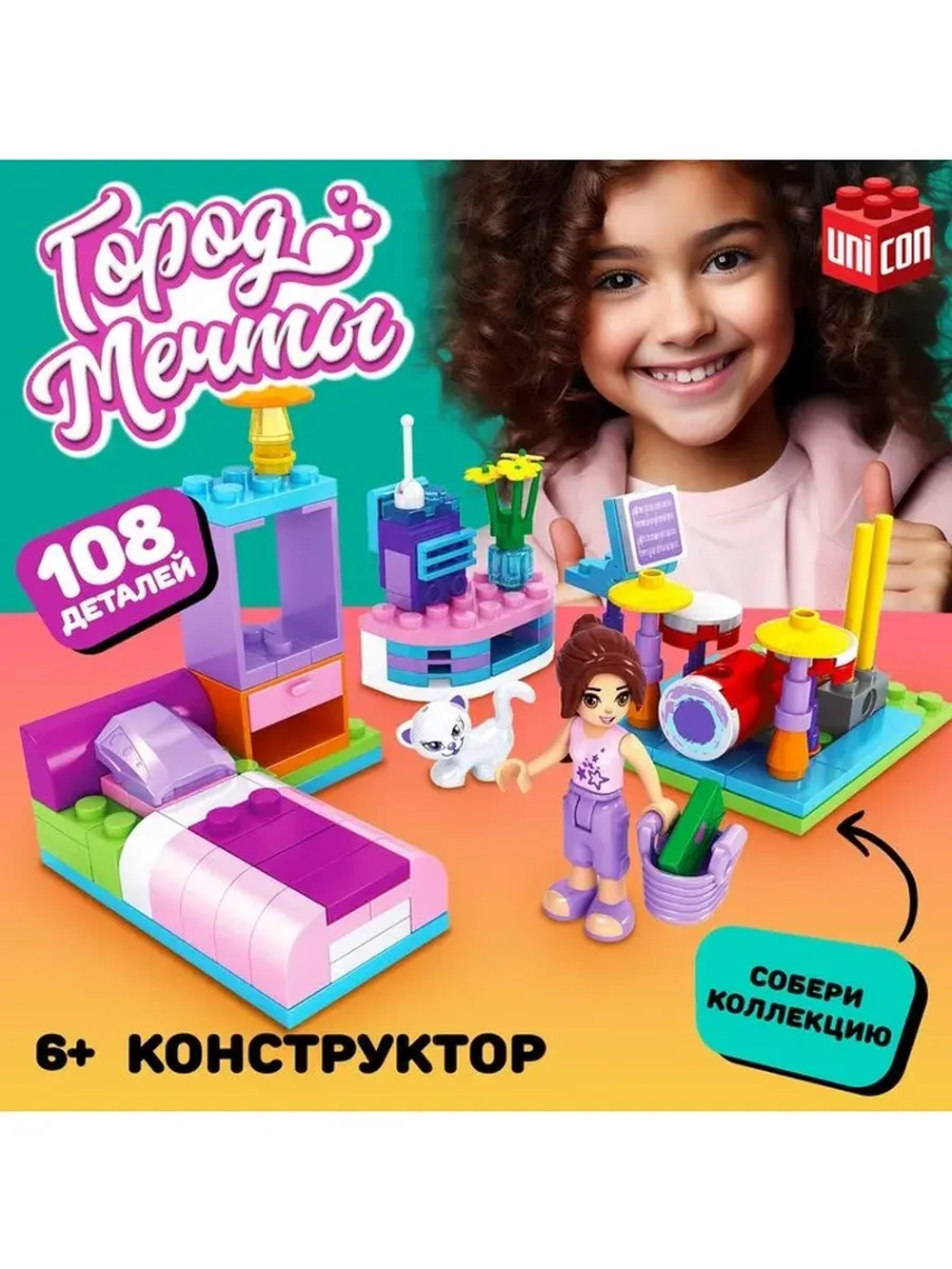 Конструктор «Город Мечты. Чудесная комната», 108 деталей