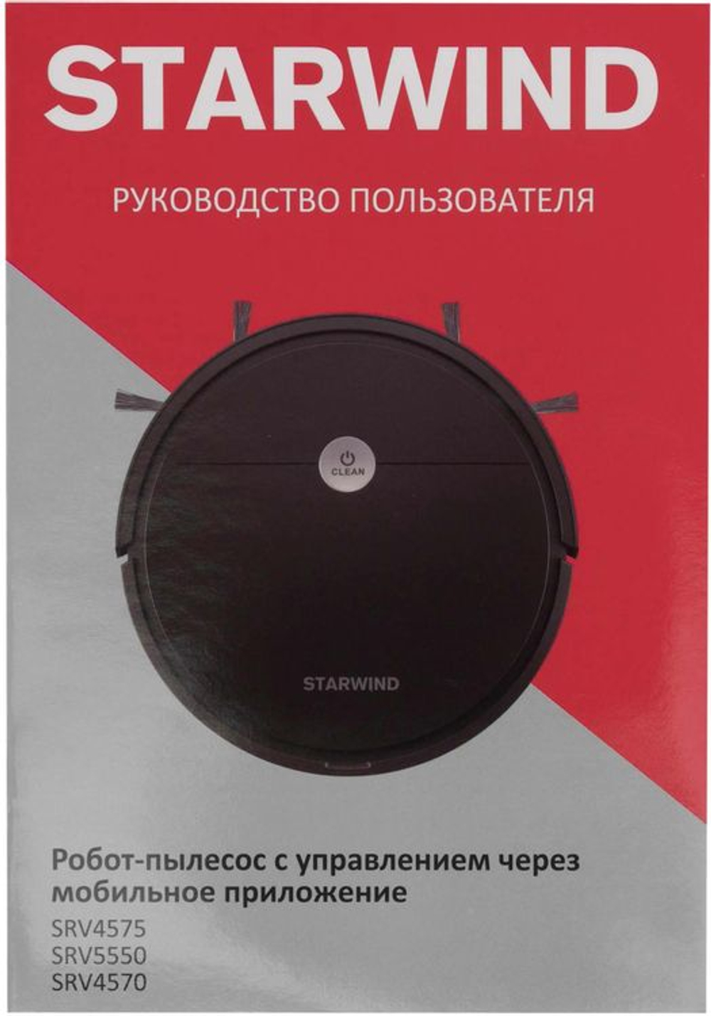 Робот-пылесос StarWind SRV4570, 15Вт, серебристый/белый(Б/У)