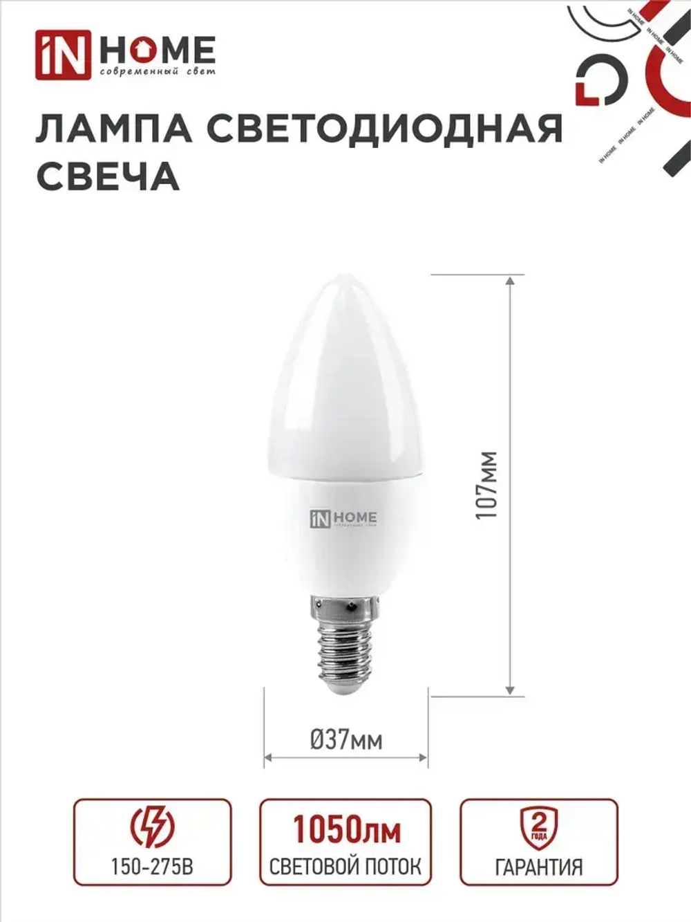 Лампочка светодиодная Е14 свеча 11Вт холодный свет 6500К 1050Лм упаковка 4шт. IN HOME