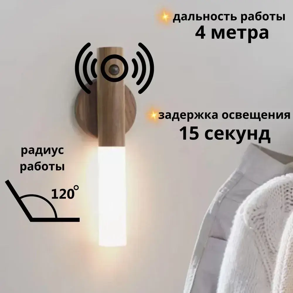 Светильник с датчиком движения беспроводной