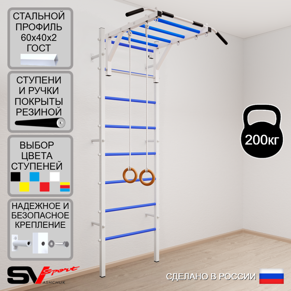 Шведская стенка Sv Sport усиленная 630 (Турник рукоход/Кольца)