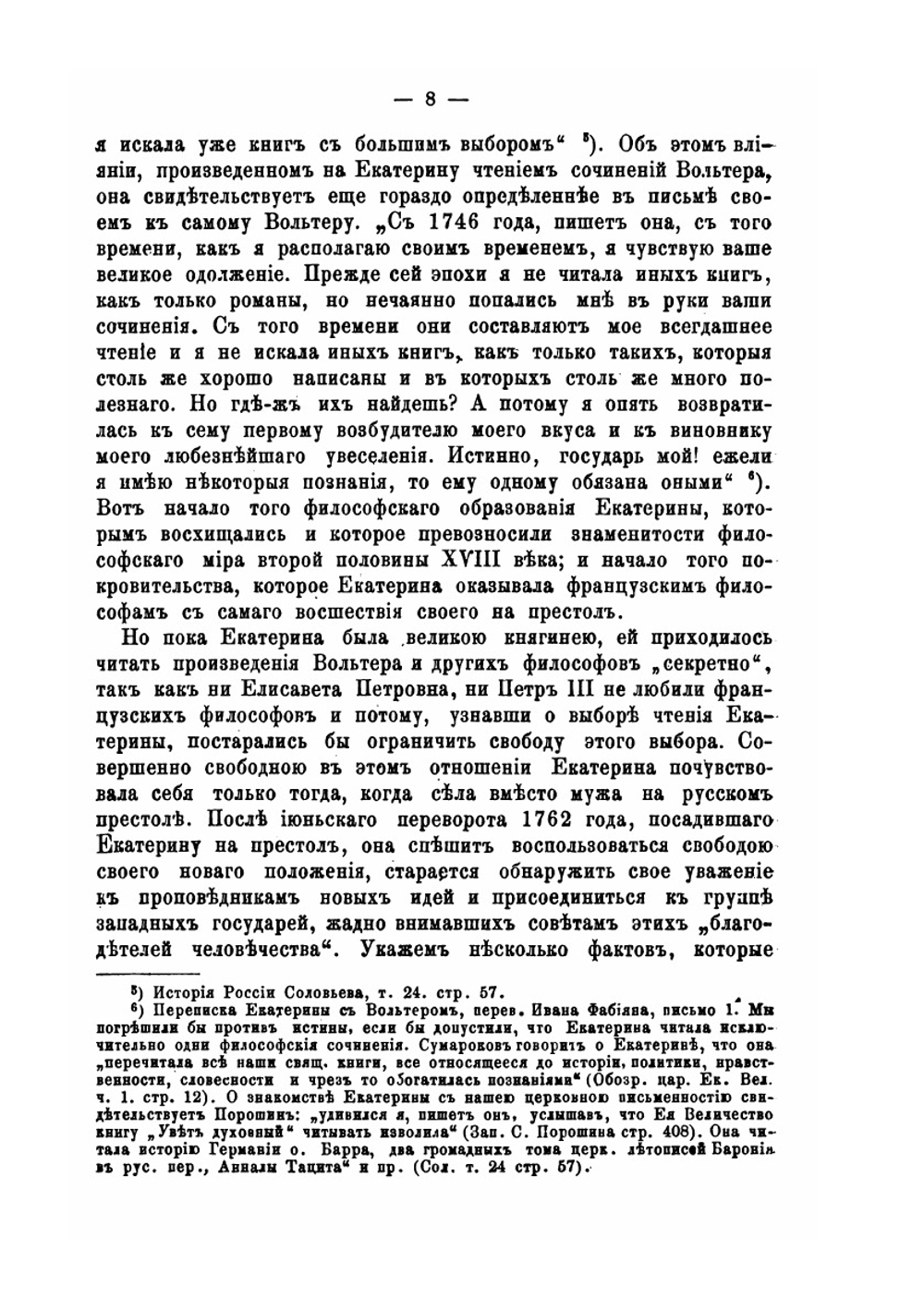 Положение духовенства в царствование Екатерины II и Павла I | И. Знаменский