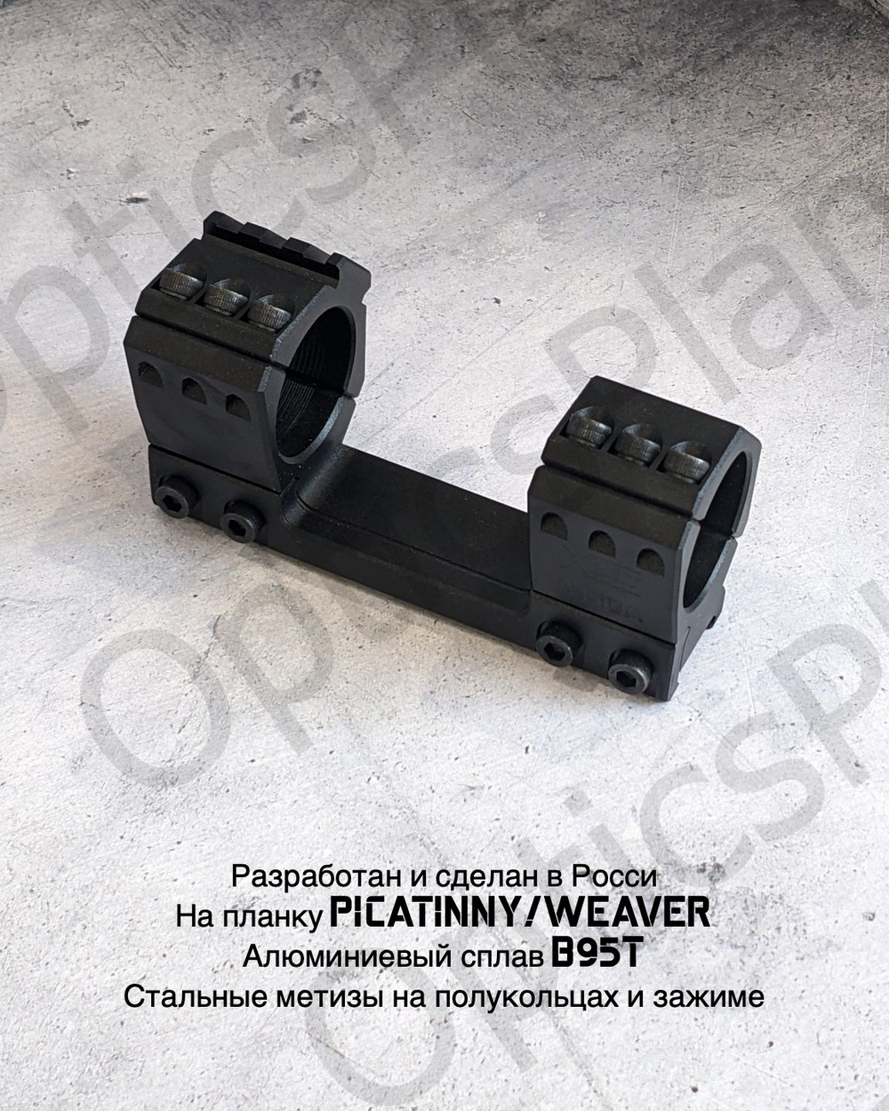 Моноблочный кронштейн рост Хват 34мм, H15mm 0MOA (weaver на полукольце)