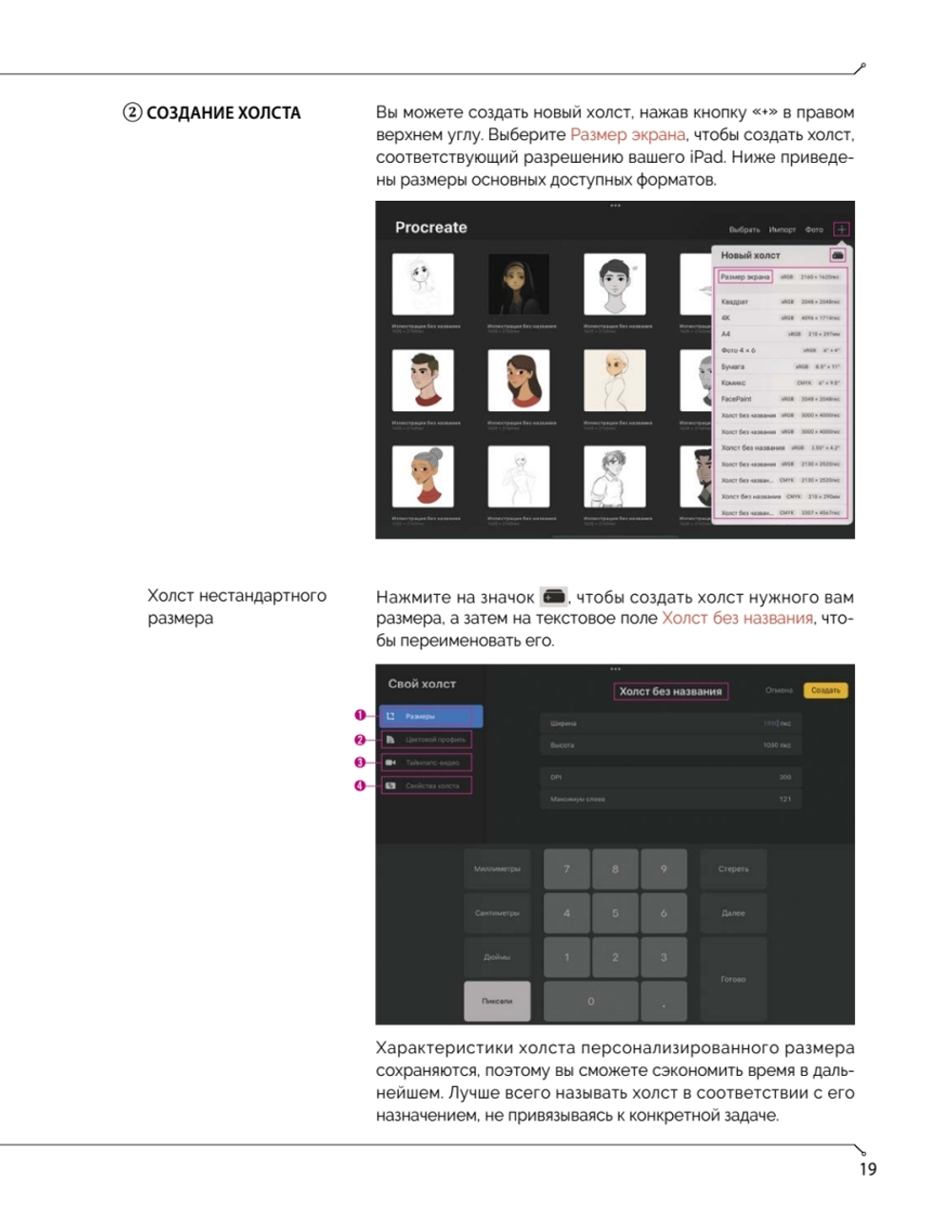 Дизайн персонажей в Procreate: иллюстрация на iPad от основ к практике