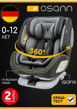 Osann Детское автокресло One360 Universe Grey