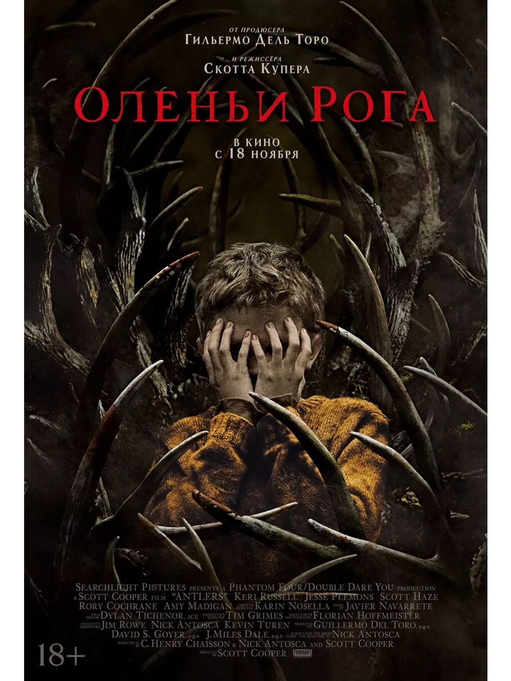 Оленьи рога (2019) (DVD-R)