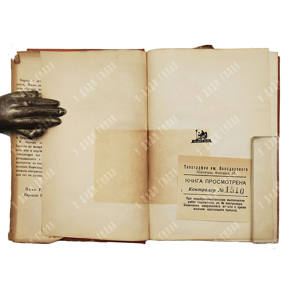 Калила и Димна. И. Ю. Крачковского и И. П. Кузьмина, И. Ю. Кравковского, Э. А. Будовского. Academia,