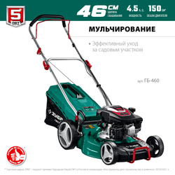 Газонокосилка Зубр ГБ-460