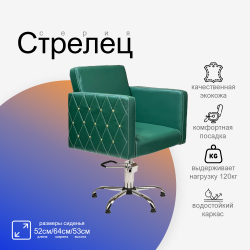 Парикмахерское кресло Стрелец