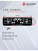 LED рамка. я люблю Nalchik.