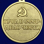Муляж Медаль "За восстановление угольных шахт Донбасса"