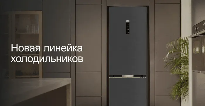 Новая линейка холодильников Grundig