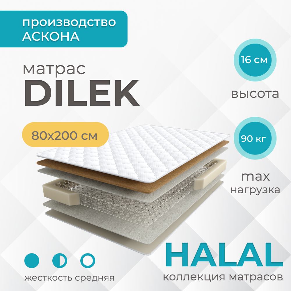 Матрас Askona HALAL Dilek