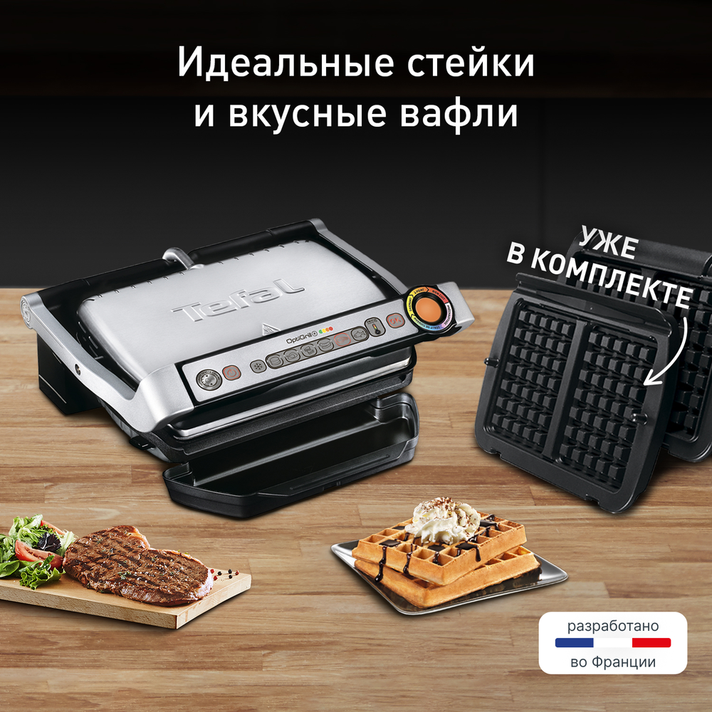 Умный электрогриль Tefal Optigrill+ GC716D12 с насадкой для вафель