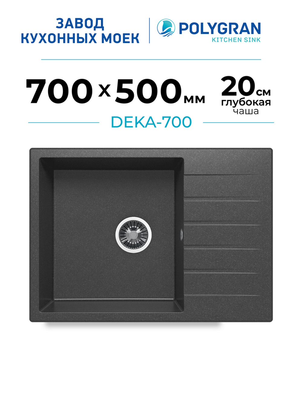 Мойка POLYGRAN DEKA-780 черный №16, смеситель DORADO черный