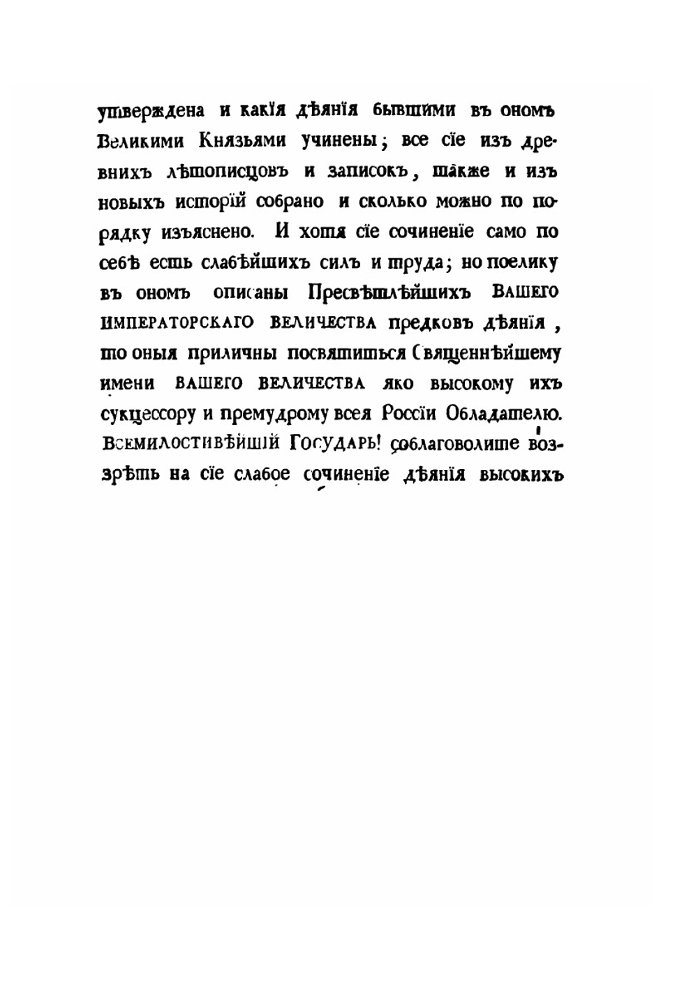 О начале Владимира что на Клязьме, о перенесении в оной из Киева российской столицы и о бывших в оном великих князьях. | И. Дмитриевский