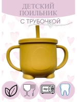поильник силиконовый с трубочкой
