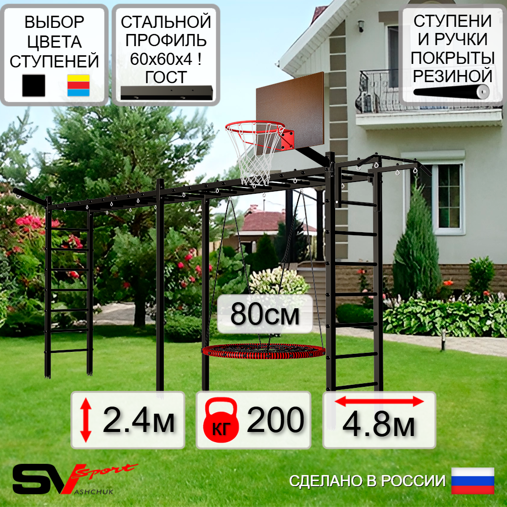 Уличная шведская стенка Sv Sport рукоход х 2 У52111К (Турник/Гнездо 80см/Щит баскет/Кронш бокс)
