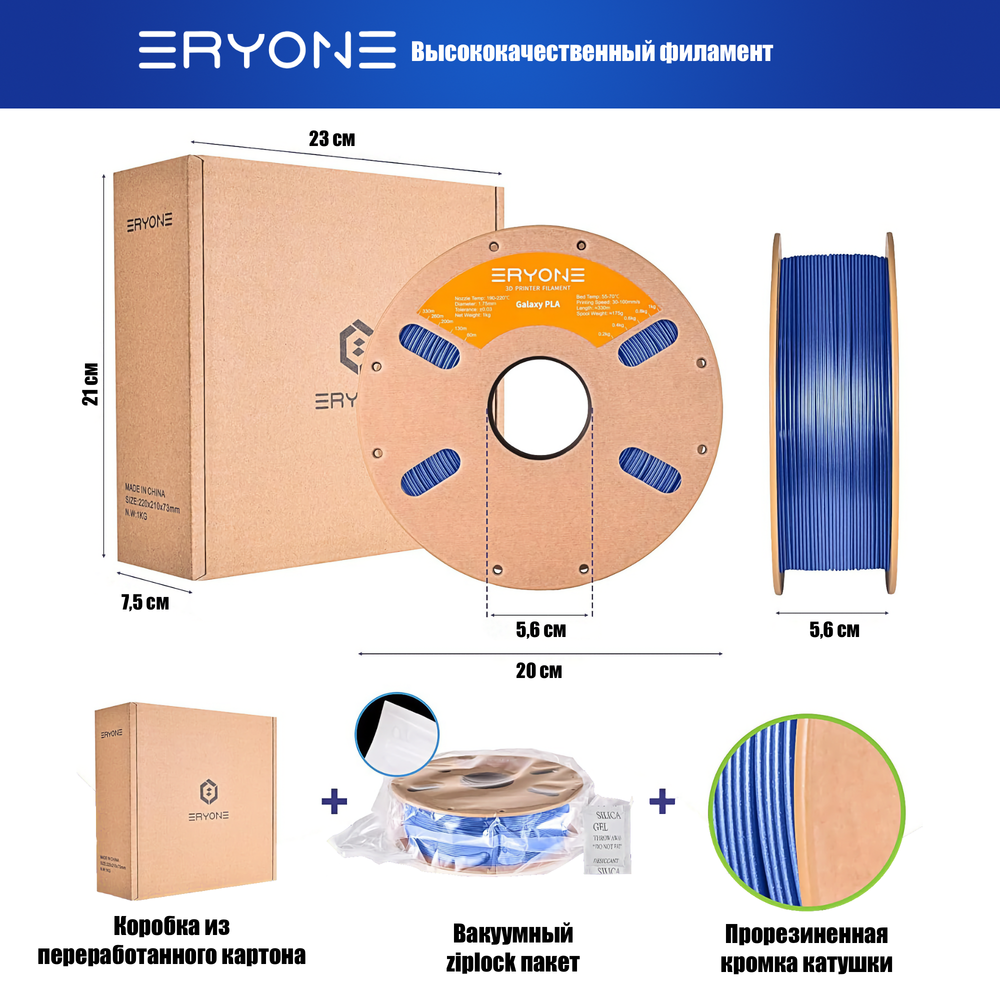 Платик Eryone Galaxy PLA 1.75mm, 1KG/roll Blue