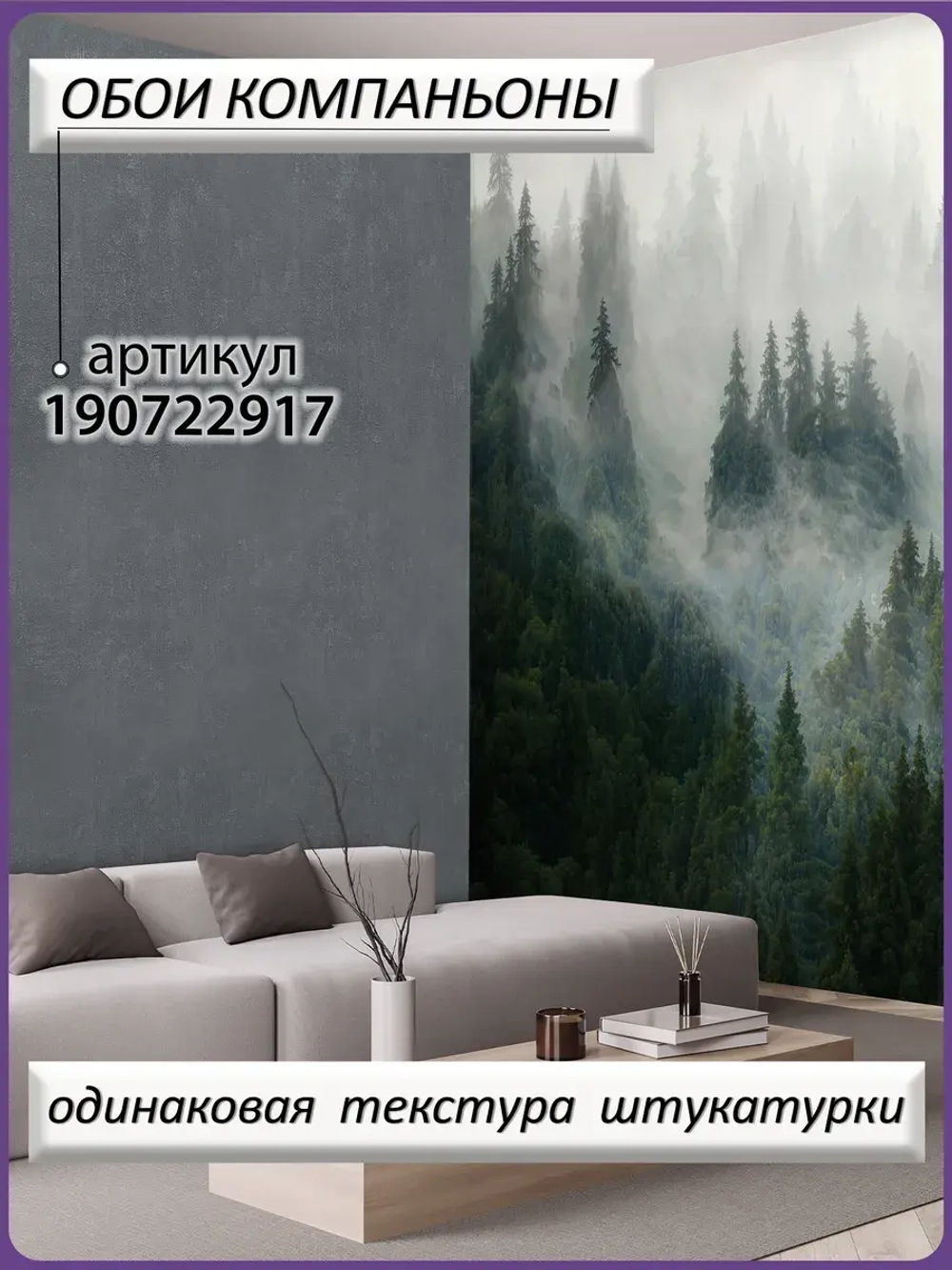 3D Фотообои туманный лес в горах