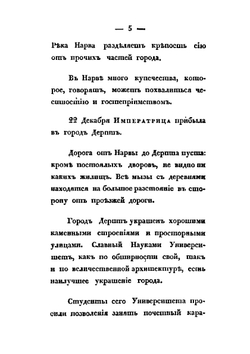 Записки, веденные во время путешествия Императрицы Елизаветы Алексеевны по Германии. в 1813, 1814 и 1815 годах | В.М. Иванов