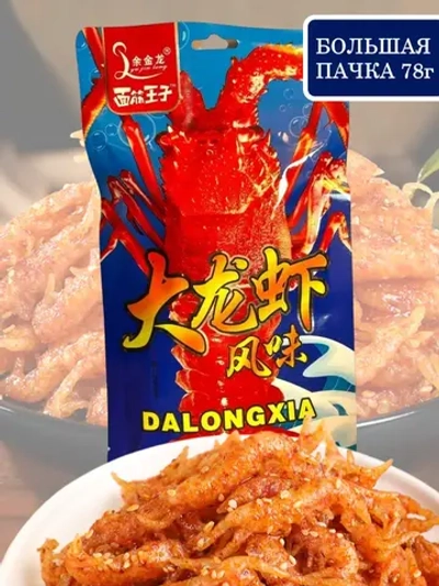 Острые азиатские снеки со вкусом вяленого Омара 78 г