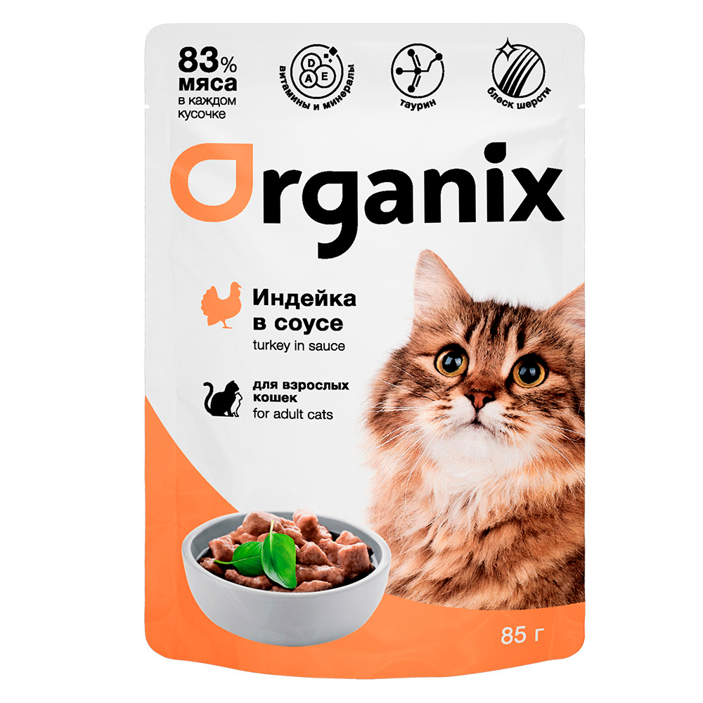 ORGANIX Паучи для кошек Индейка в соусе, 0,85гр