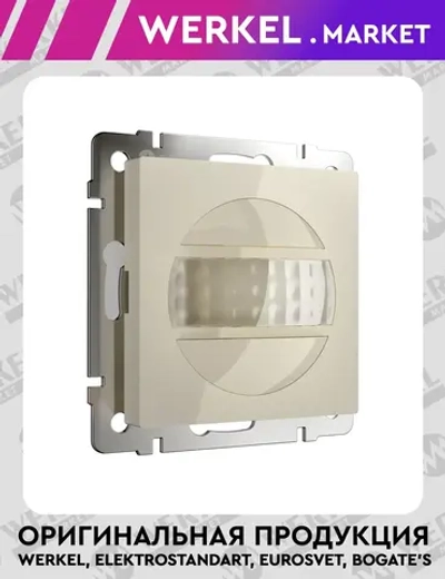 Датчик движения (слоновая кость глянцевый) W1155103