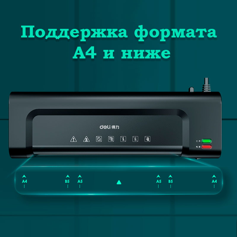 Ламинатор DELI формат A4 (280 мм/мин)