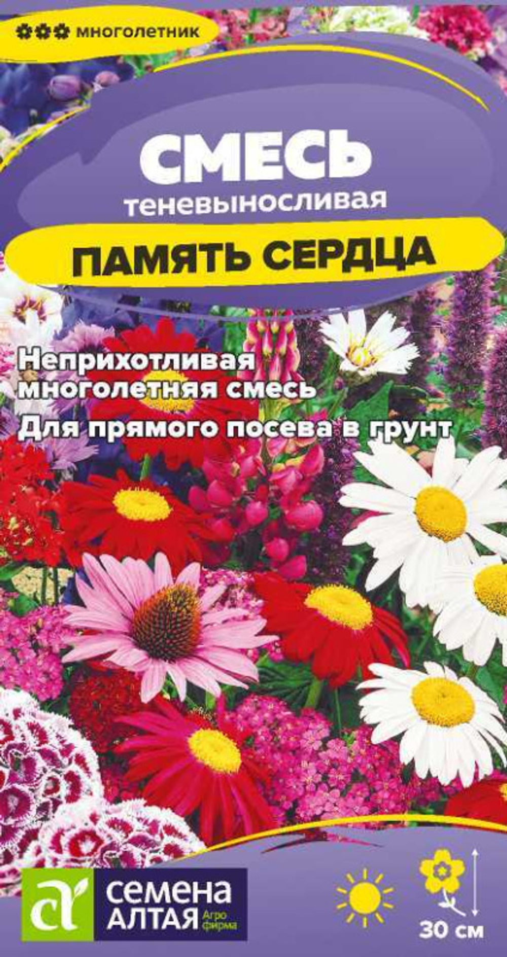 Смесь Память сердца многолетняя теневыносливая/Сем Алт/цп 0,3 гр.