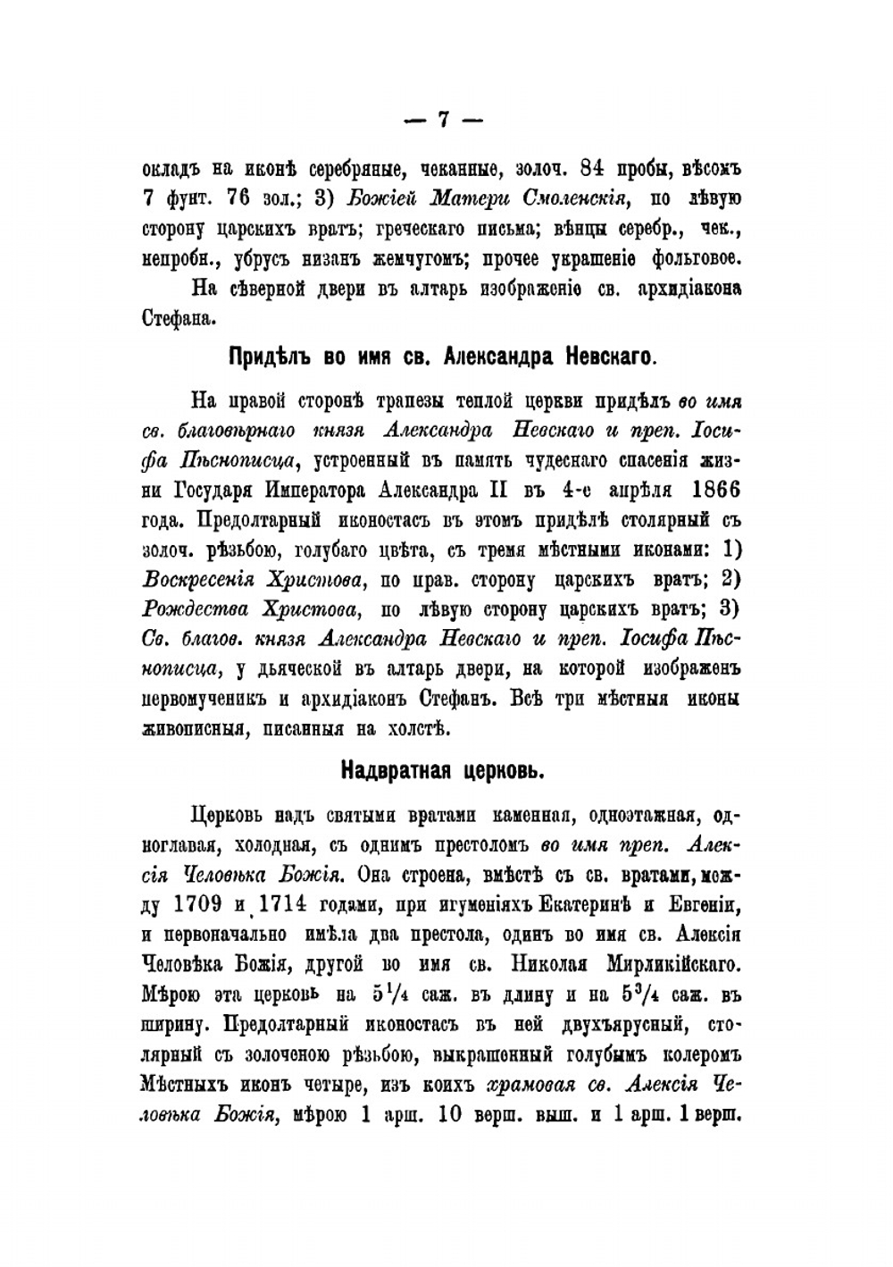 Описание Вологодского Горнего Успенского женского монастыря | Н. И. Суворов