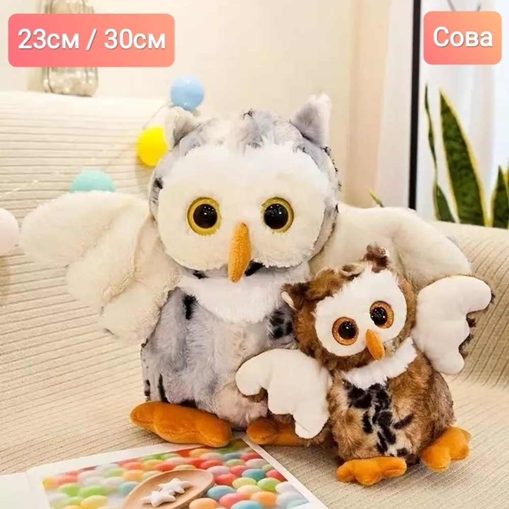 Мягкая игрушка "Сова - Owl" в ассортименте 23см/ 30см