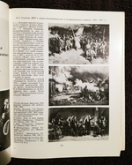 "Великая французская революция и Россия". Под ред. А. В. Адо и В. Г. Сироткина