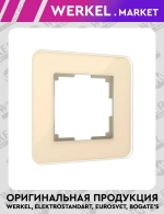 Рамка из стекла на 1 пост Elite айвори W0012443