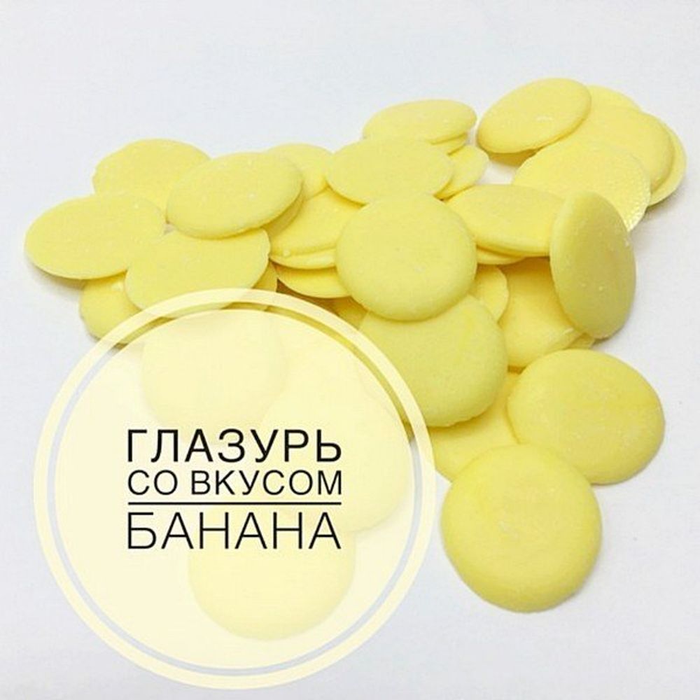 Глазурь шокомилк &quot;Банан&quot; 250 гр
