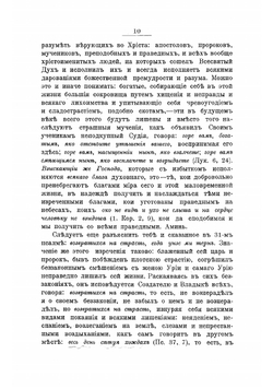 Сочинения преподобнаго Максима Грека в русском переводе. Часть 3 | Максим Грек
