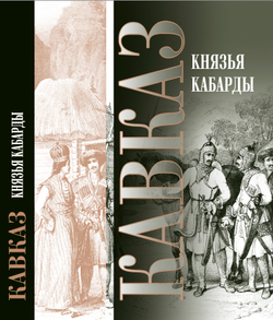 Вся серия Сериал “Кавказ” (30 томов)