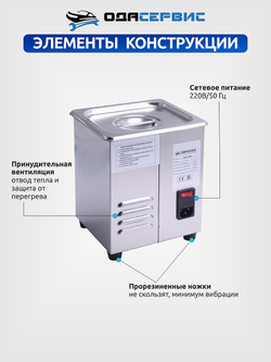 Ультразвуковая ванна с цифровым управлением, функциями подогрева и дегазации, 2л ОДА Сервис ODA-LD20