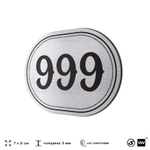 Номерок на дверь квартиры 999, для кабинета, офиса, шильдик 9 х 7 см, серебристый, Айдентика Технолоджи