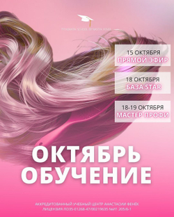 РАСПИСАНИЕ НА ОКТЯБРЬ 2025