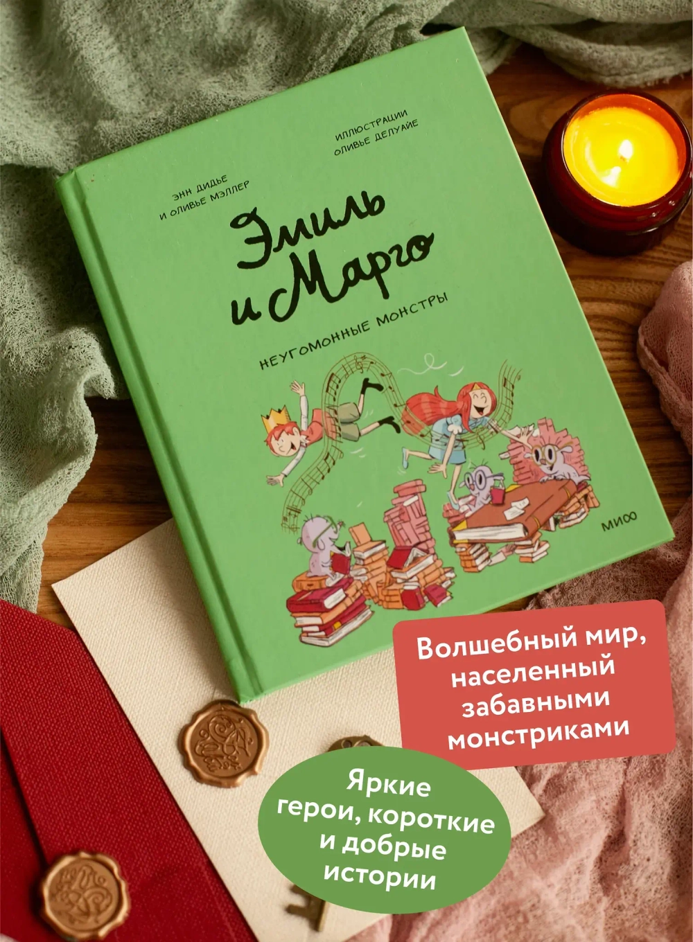 Комикс: Эмиль и Марго. Неугомонные монстры