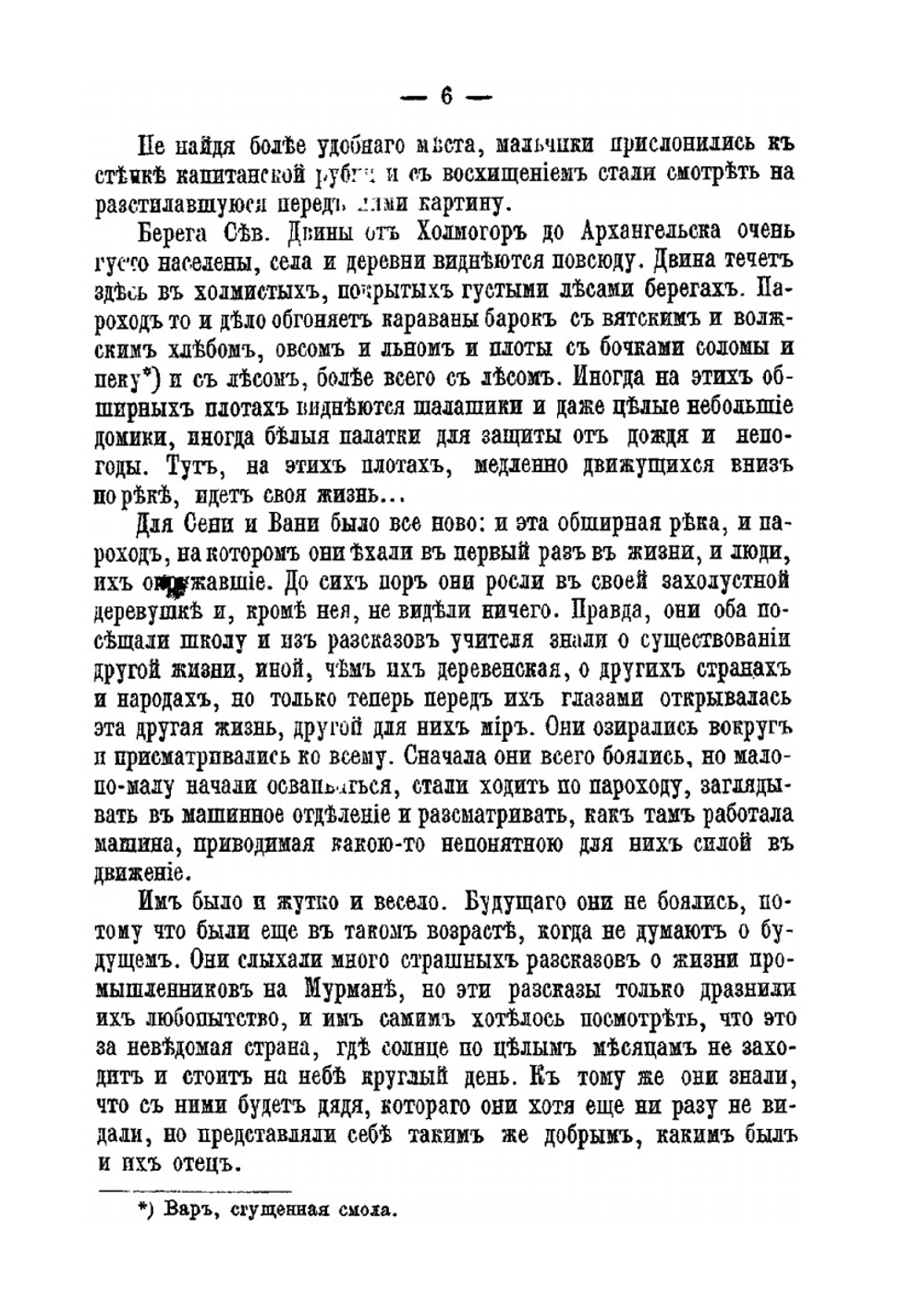 Мурманские зуйки. Рассказ из жизни поморов | П.П. Инфантьев