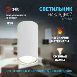 Светильник настенно-потолочный спот ЭРА OL32 WH MR16 GU10 IP20 белый