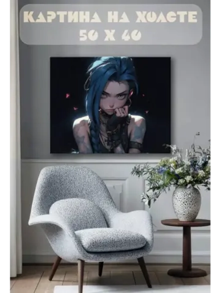 Картина на стену 40 X 50 Аркейн