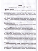 Энергоинформационная медицина