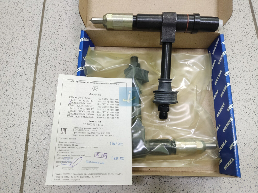 Форсунка 26.1112010-04