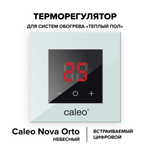 Терморегулятор CALEO NOVA встраиваемый цифровой, 3,5 кВт, небесный