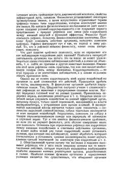 Рефлексы, инстинкты и навыки. Том 2 | В.М. Боровский