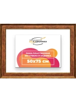 Рама для картин и фотографий 50x75