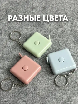 Рулетка брелок - Сантиметровая лента рулетка измерительная 1.5 метра (green)